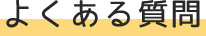 faq title1